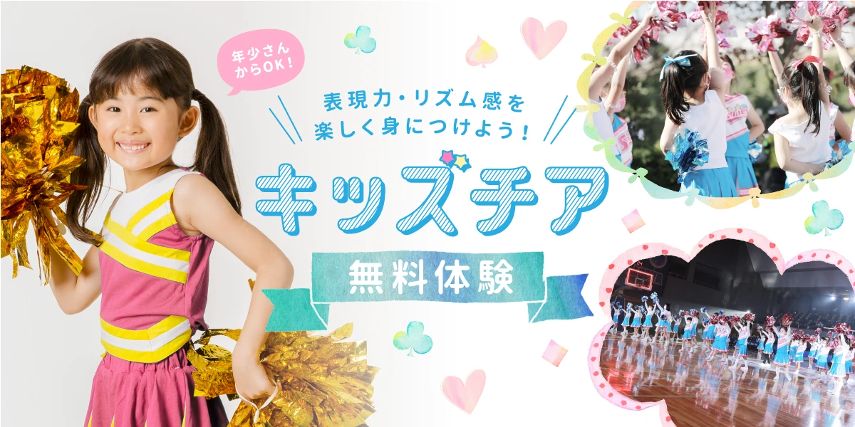 【チア】TOPバナー