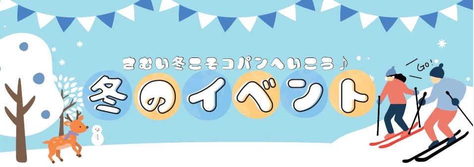 12月イベント紹介