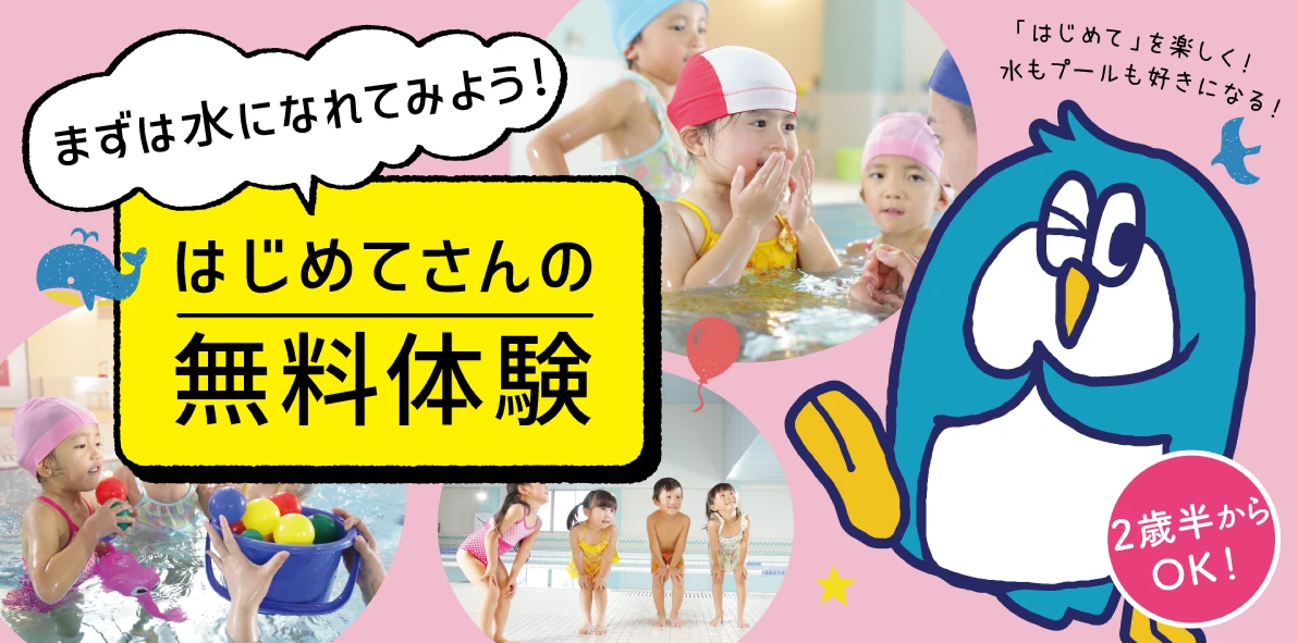 【子どもスイミング】10月・11月　無料体験会を開催します♬　　　