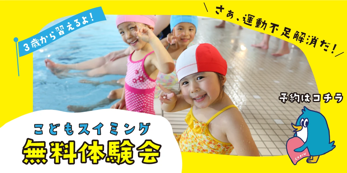 【こどもスイミング】7月・8月無料プール体験会を開催します♬　　
