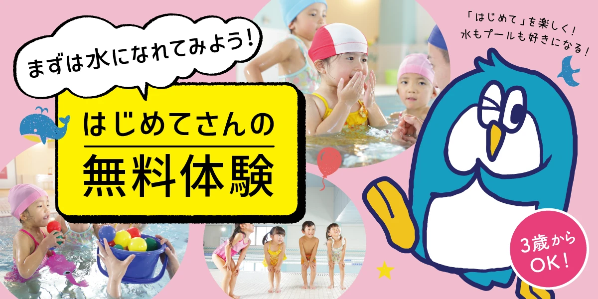 【子供スイミング】9月無料体験会を開催します♬　　　　　　　　　　　　