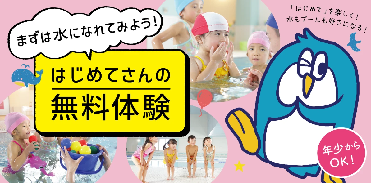 【子供スイミング】9月無料体験会開催いたします♪入会をご検討の方に‼