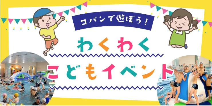 9/29(日)水上遊具で遊ぼう！