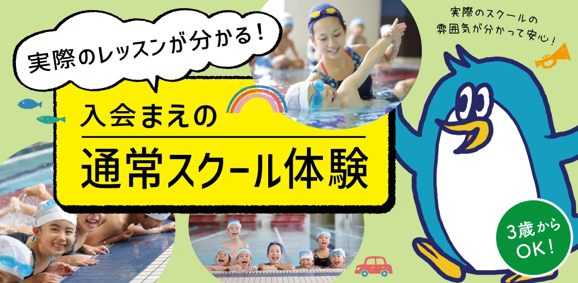 【子供スイミング】入会をご検討の方に‼11月スクール体験ができます。