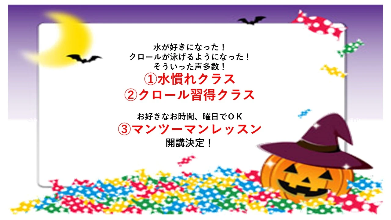 【来年の準備はバッチリ！】10月水泳コース♬