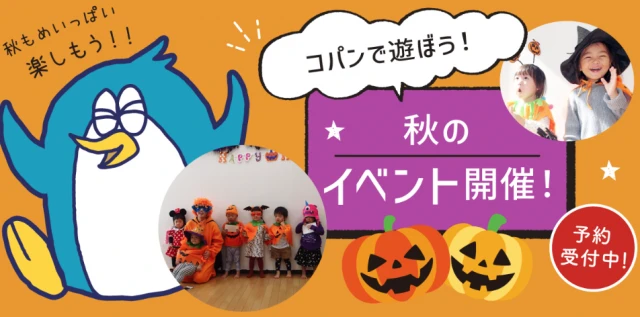 1日ハロウィン　お預かりイベント！（スイミングレッスンやハロウィンイベント付き！昼食も！）　