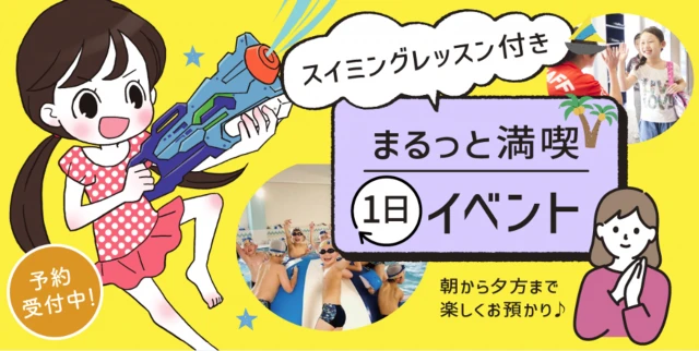 秋の1日預かり短期イベント 11/4(月）