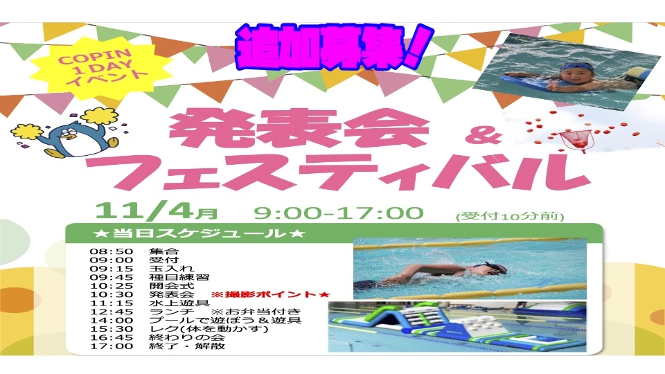 コパンカップ～合同成果発表会～&１DAYイベント追加募集