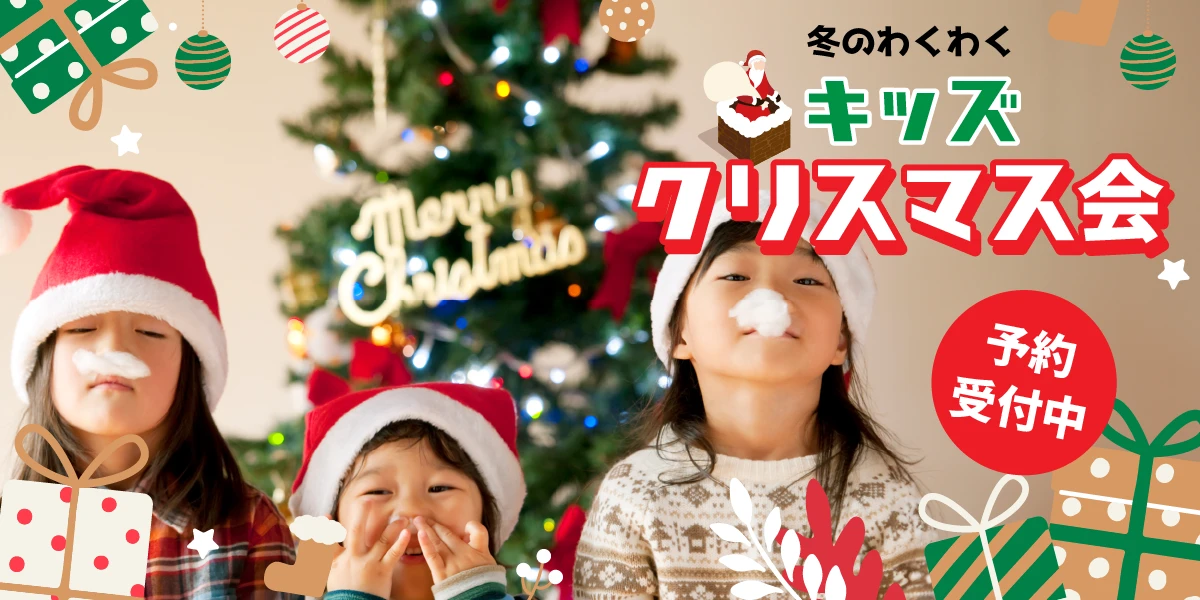 アフタークリスマス（冬の1日イベント）