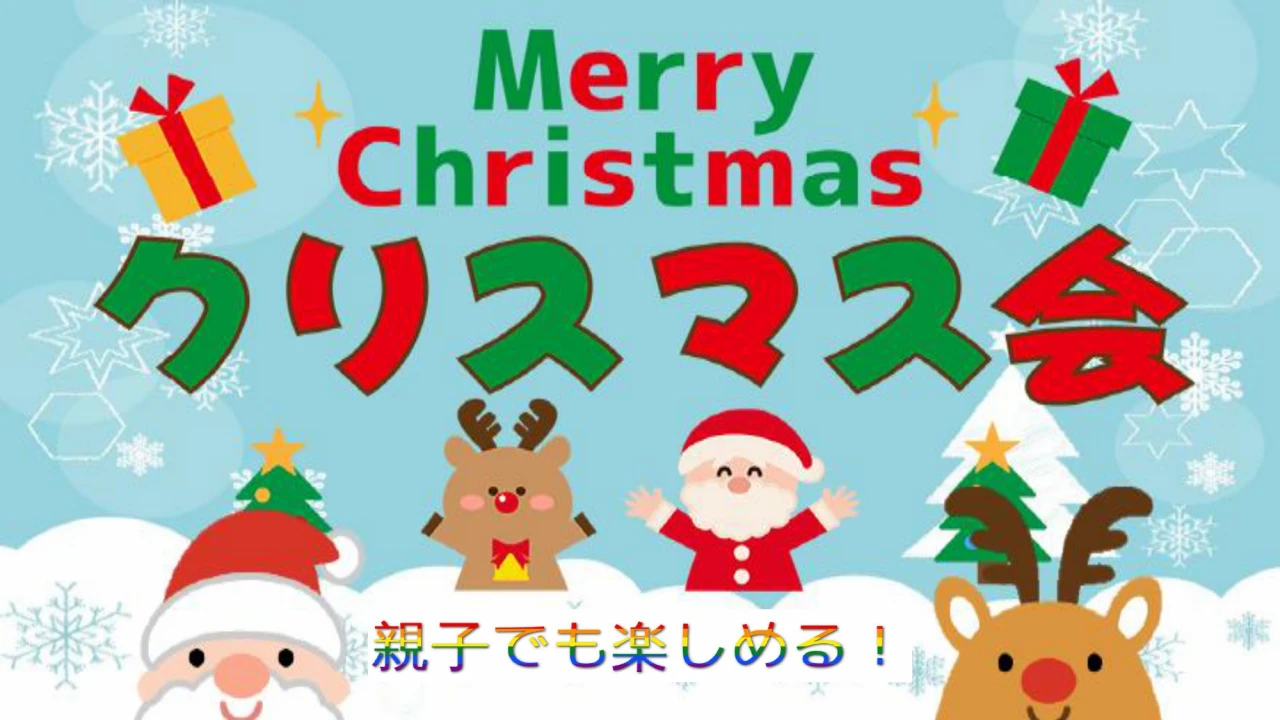 まるっと1日満喫イベント！ ＆ クリスマス会