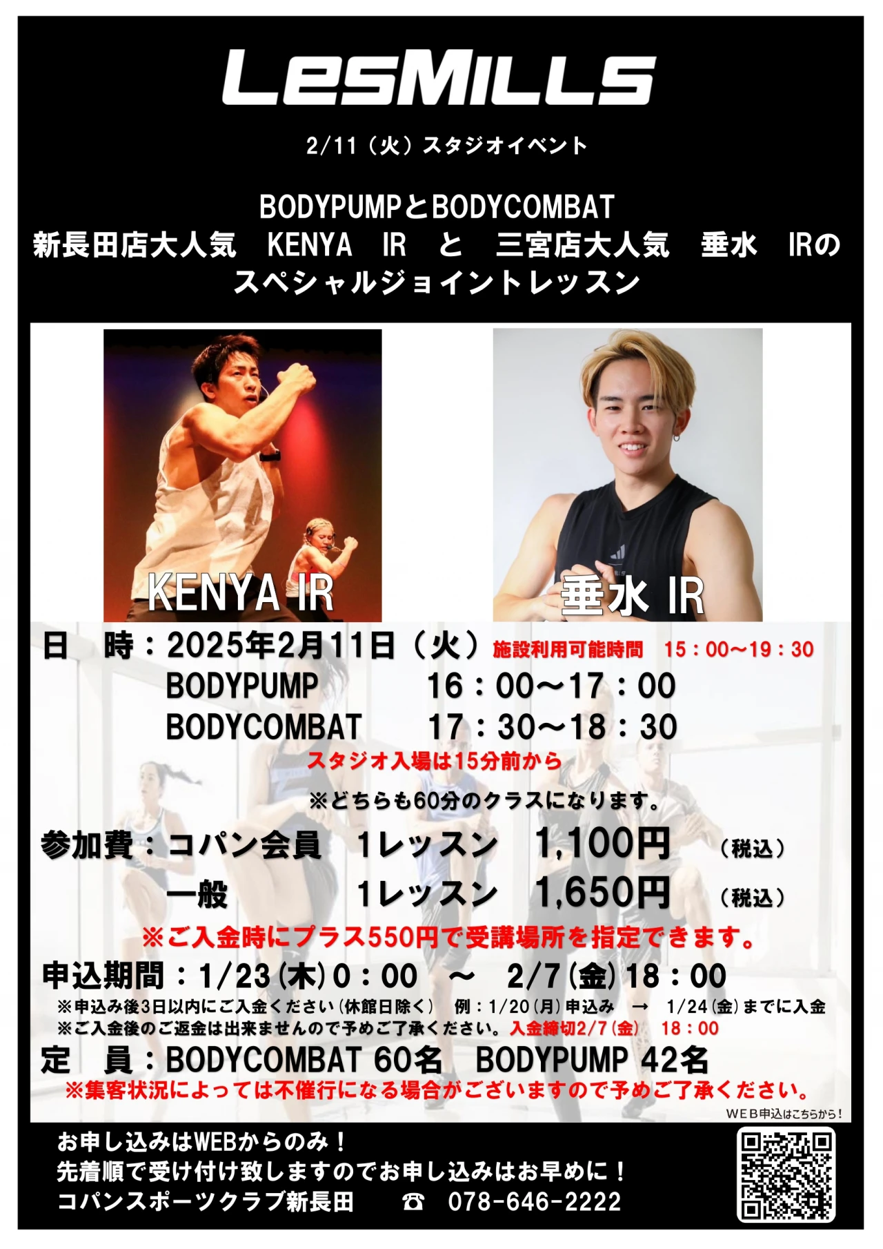 LESMILLS　スタジオイベント